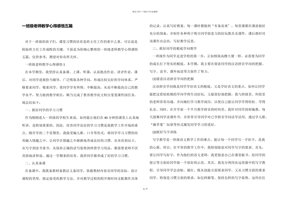 一年级老师教学心得感悟五篇_第1页