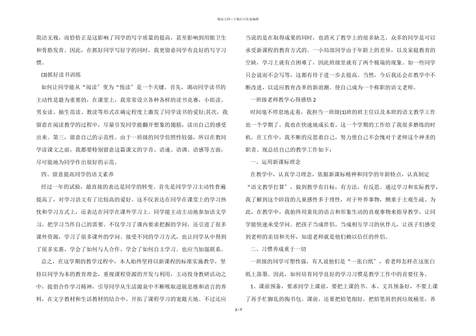 一年级老师教学心得感悟五篇_第2页