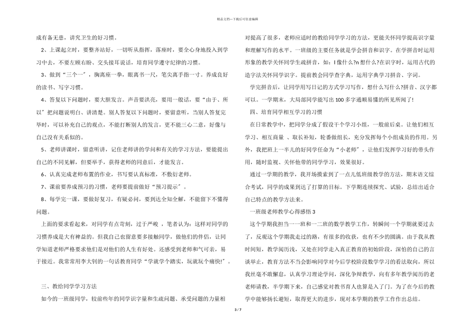 一年级老师教学心得感悟五篇_第3页