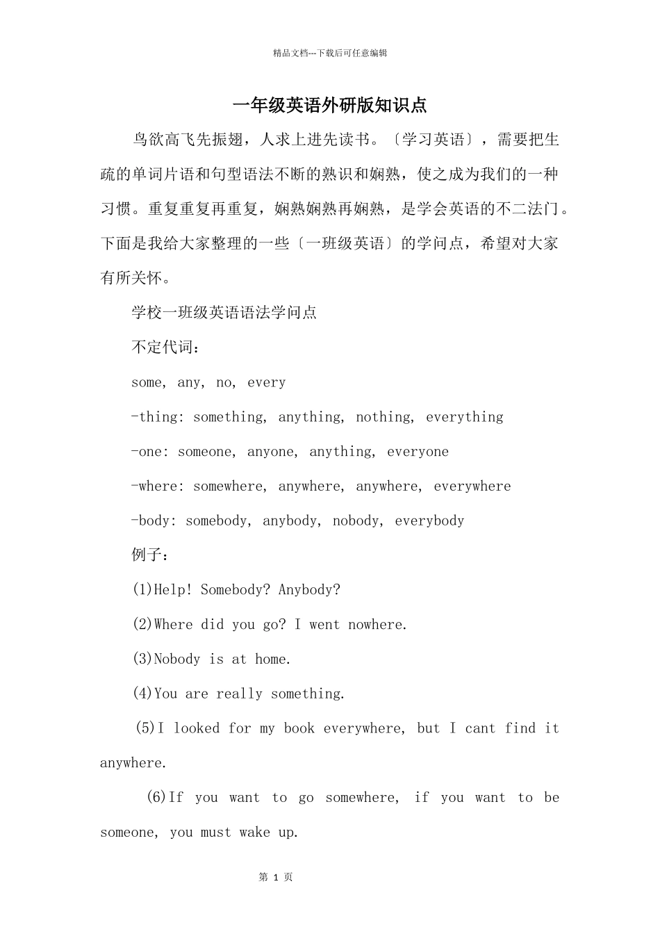 一年级英语外研版知识点_第1页