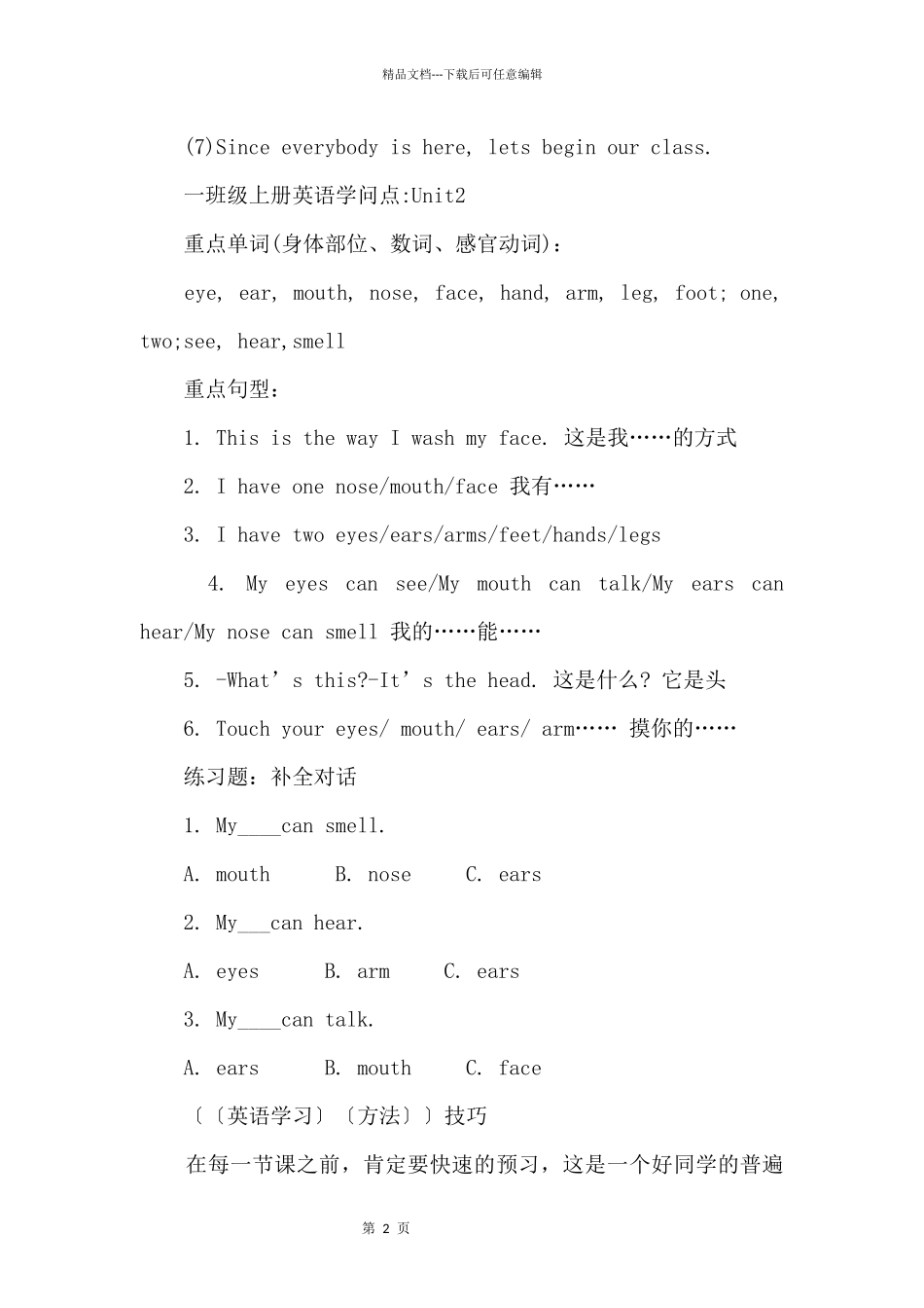 一年级英语外研版知识点_第2页