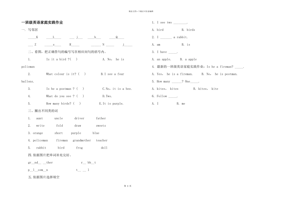 一年级英语家庭实践作业_第1页