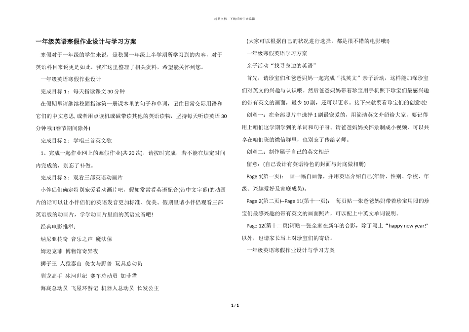 一年级英语寒假作业设计与学习方案_第1页