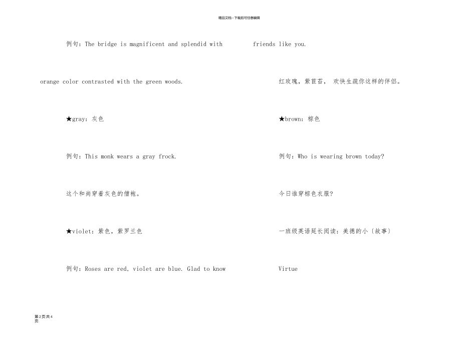 一年级英语有关颜色的单词汇总_第2页