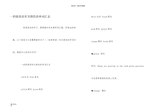 一年级英语有关颜色的单词汇总