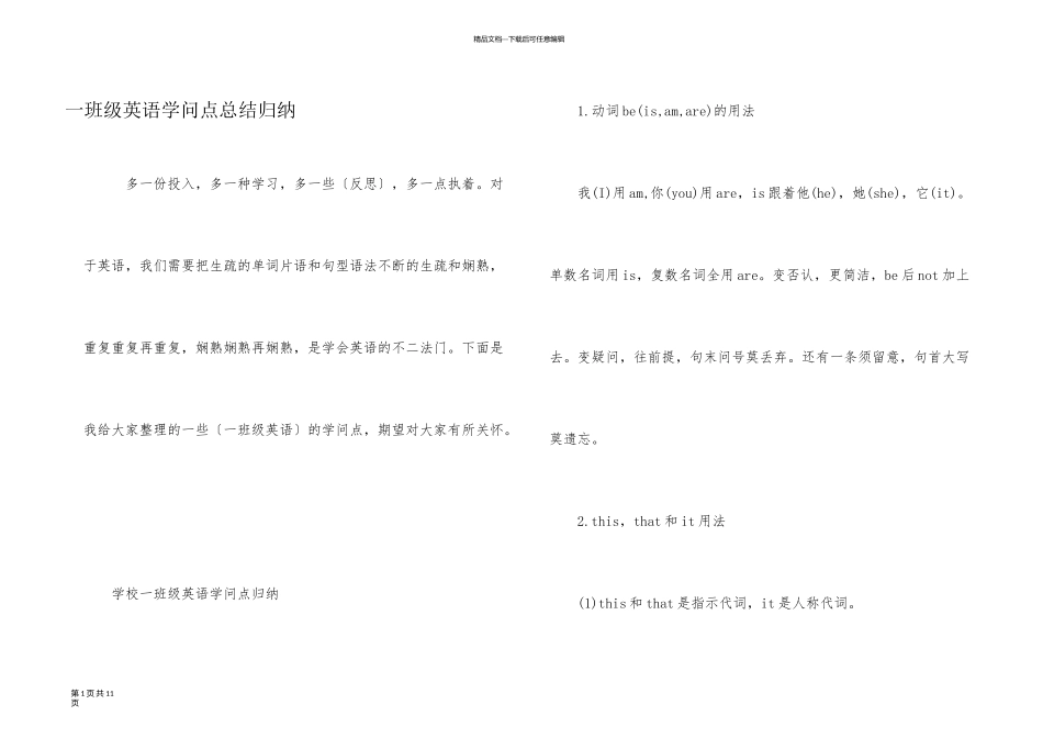 一年级英语知识点总结归纳_第1页