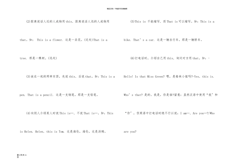 一年级英语知识点总结归纳_第2页