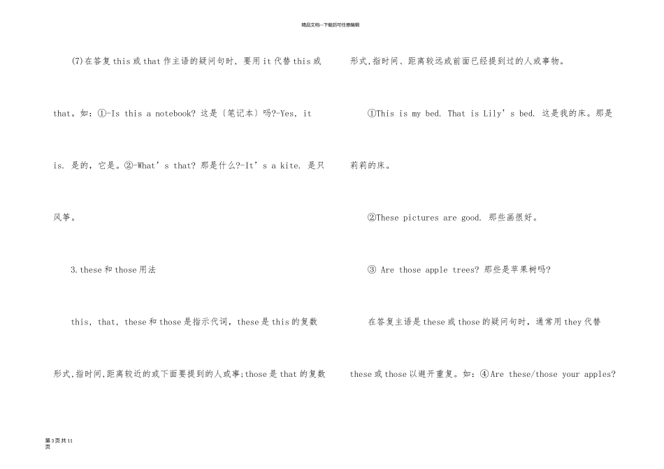 一年级英语知识点总结归纳_第3页