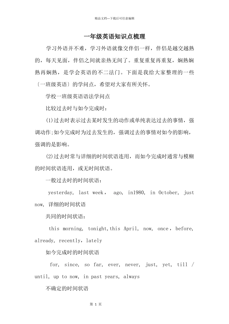 一年级英语知识点梳理_第1页