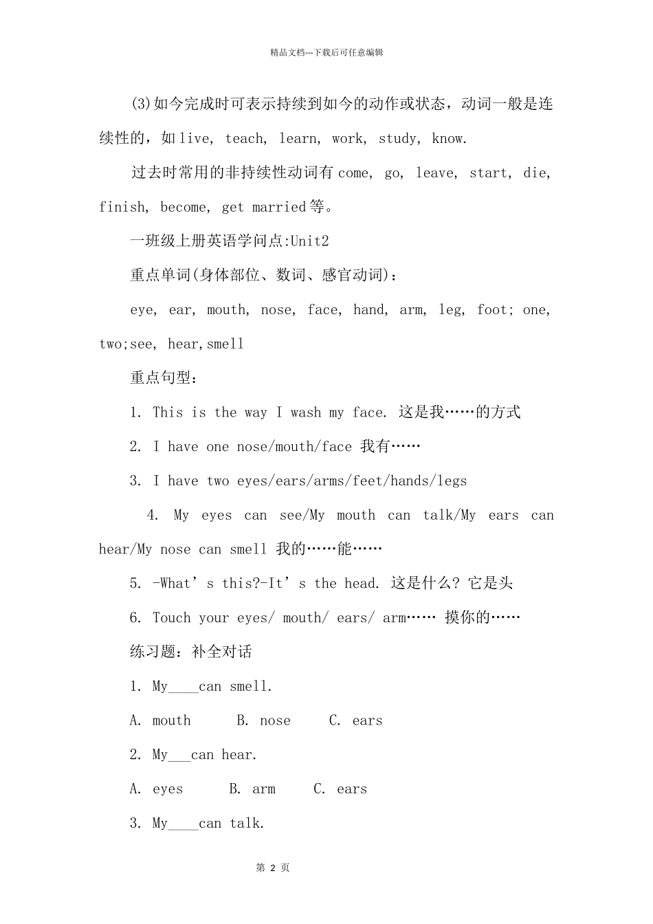 一年级英语知识点梳理_第2页