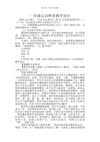 一年级认识钟表教学设计