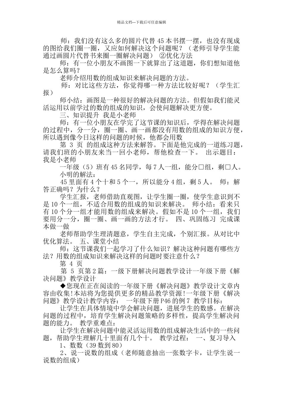 一年级解决问题教学设计_第2页