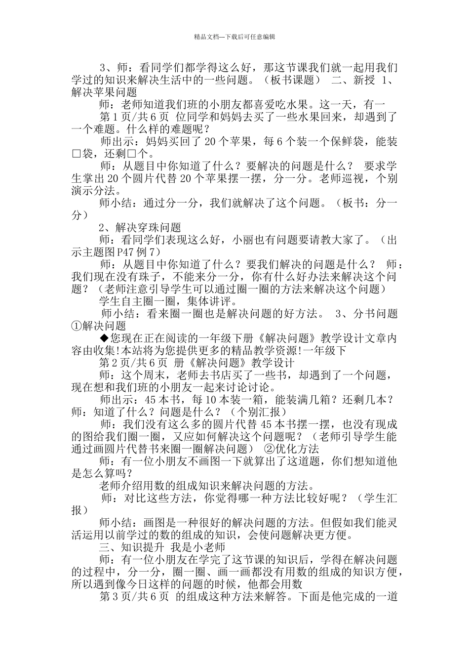 一年级解决问题教学设计_第3页
