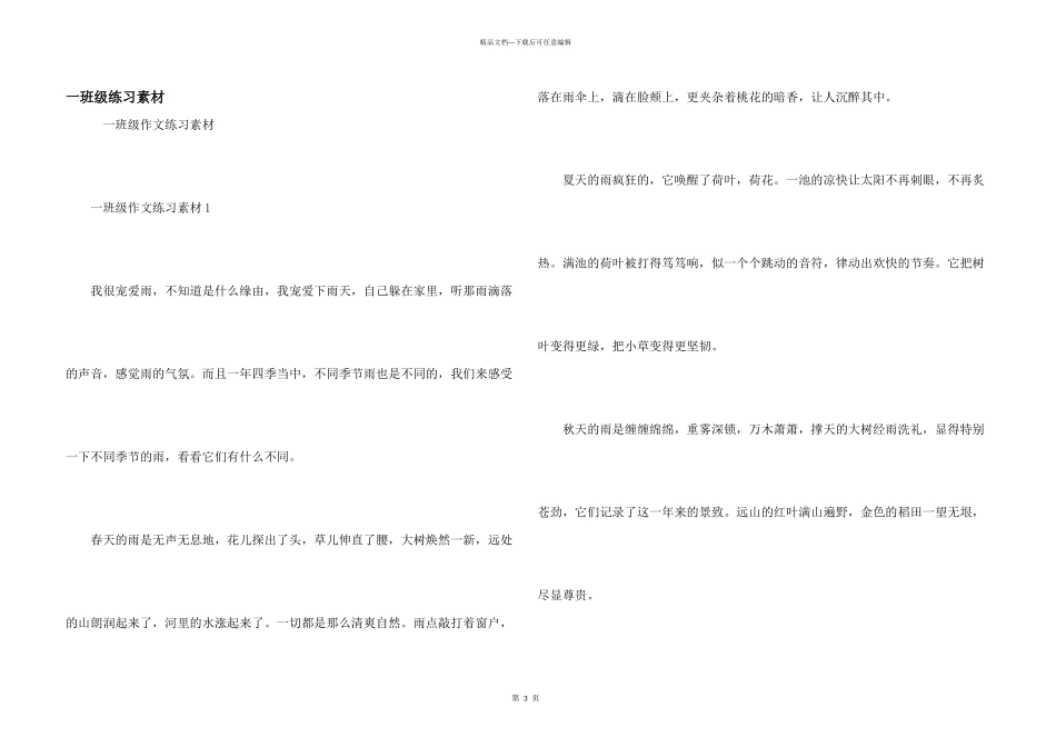 一年级练习素材_第1页