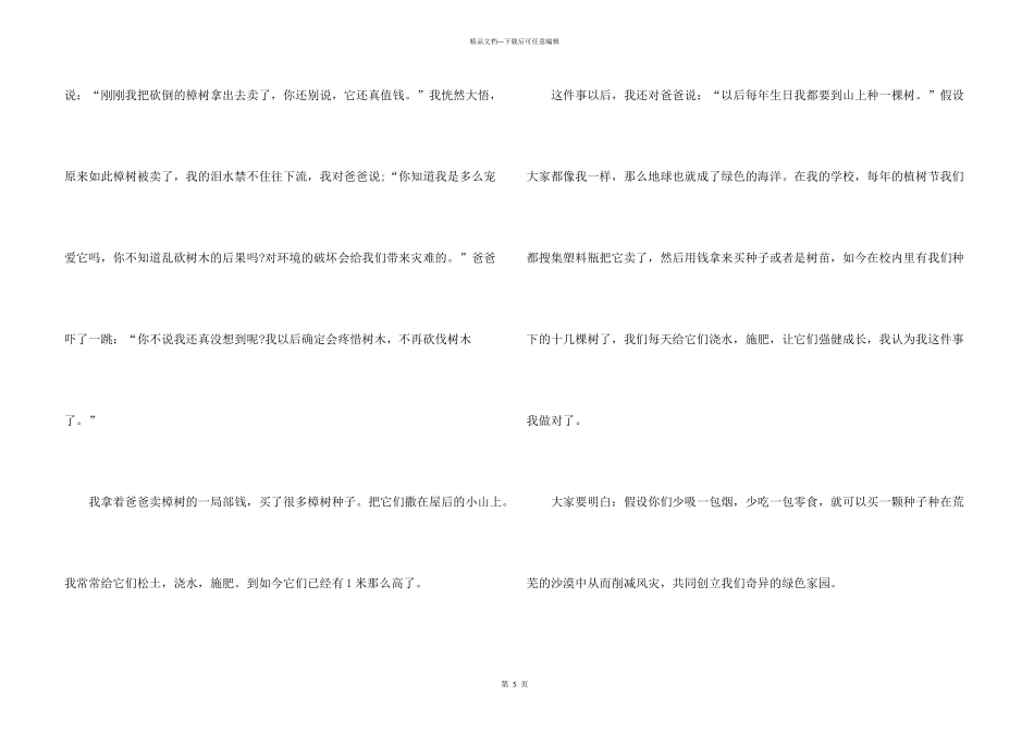 一年级练习素材_第3页