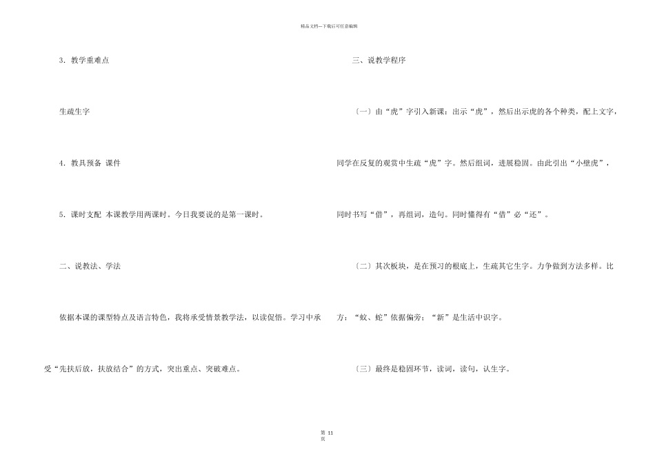 一年级语文《小壁虎借尾巴》说课稿_第2页