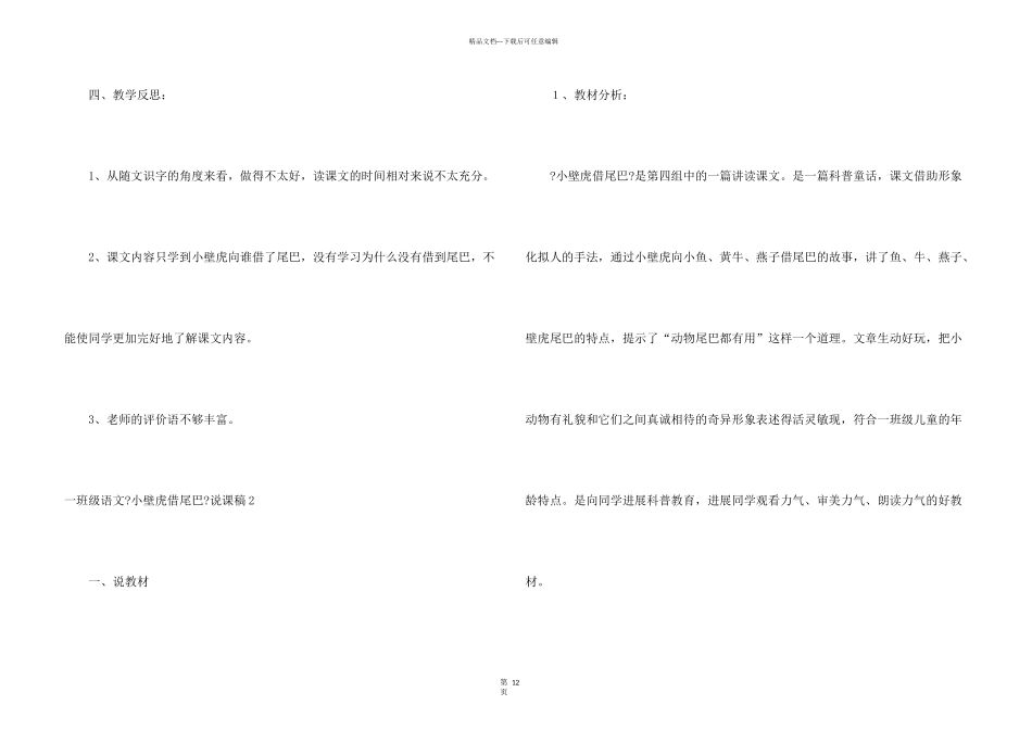 一年级语文《小壁虎借尾巴》说课稿_第3页