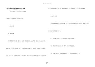 一年级语文《小壁虎借尾巴》说课稿