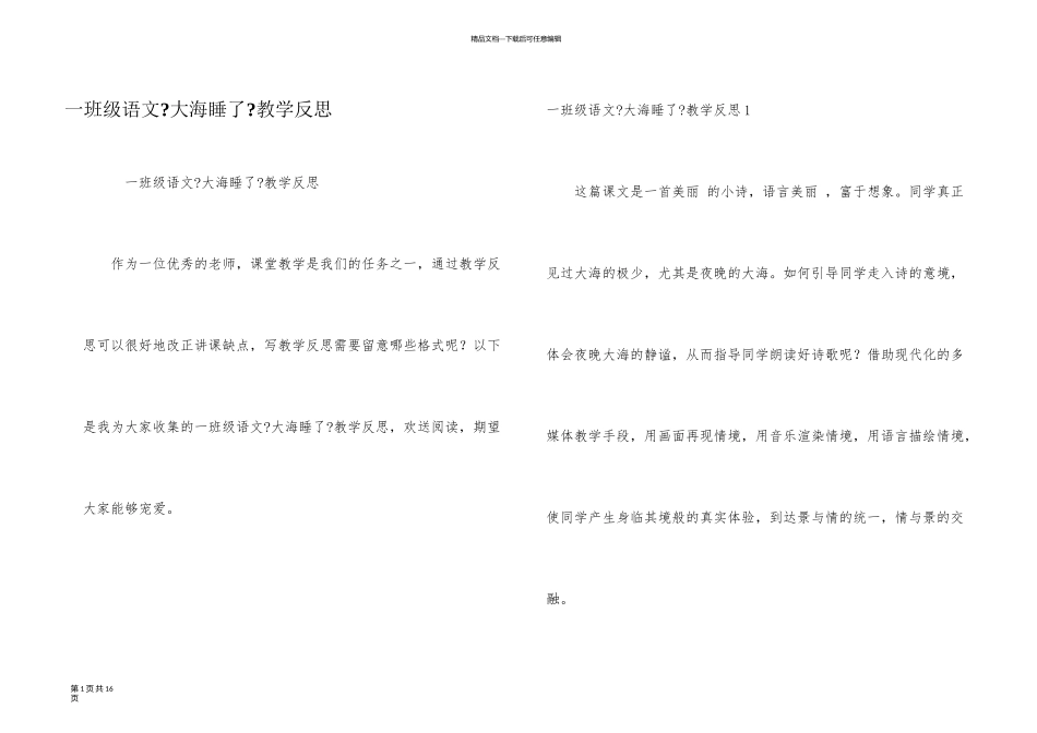 一年级语文《大海睡了》教学反思_第1页