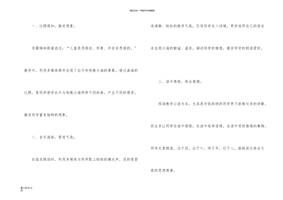一年级语文《大海睡了》教学反思_第2页