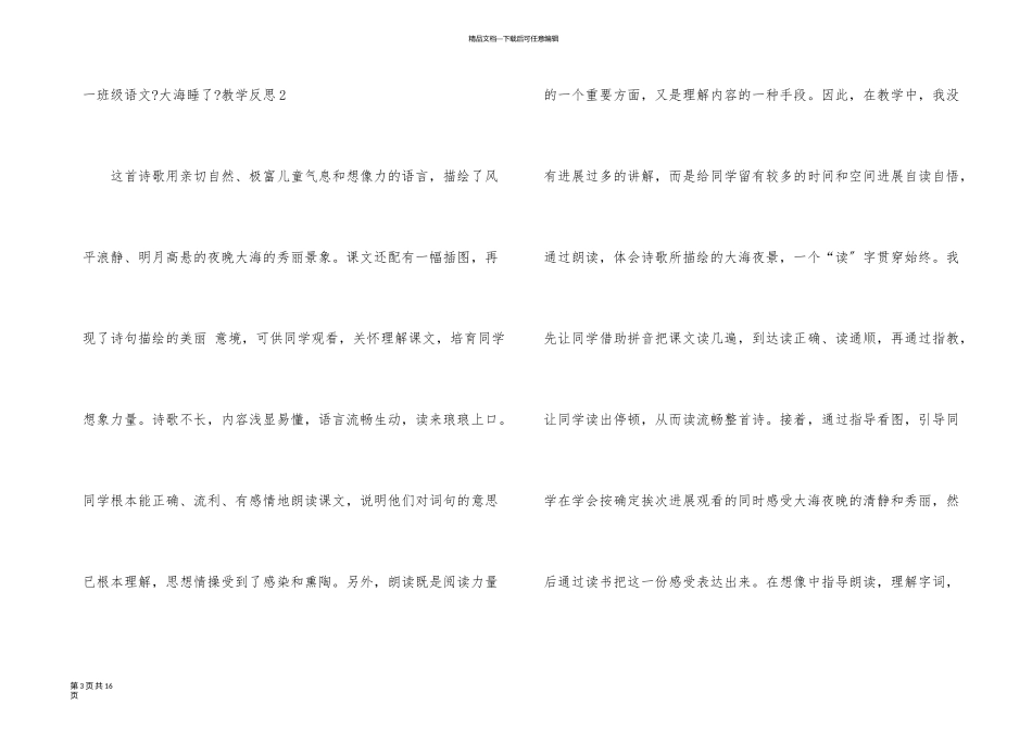 一年级语文《大海睡了》教学反思_第3页