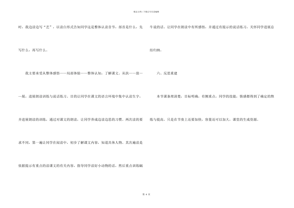一年级语文《蜗牛学艺》说课稿_第3页