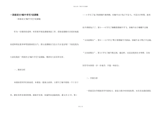 一年级语文《蜗牛学艺》说课稿