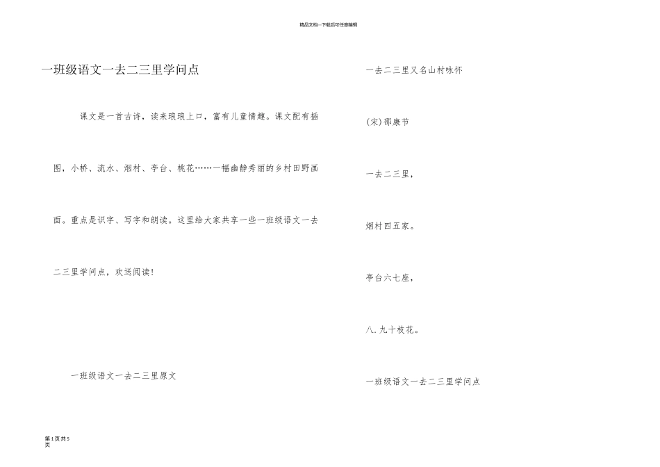 一年级语文一去二三里知识点_第1页