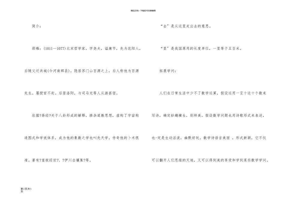 一年级语文一去二三里知识点_第2页
