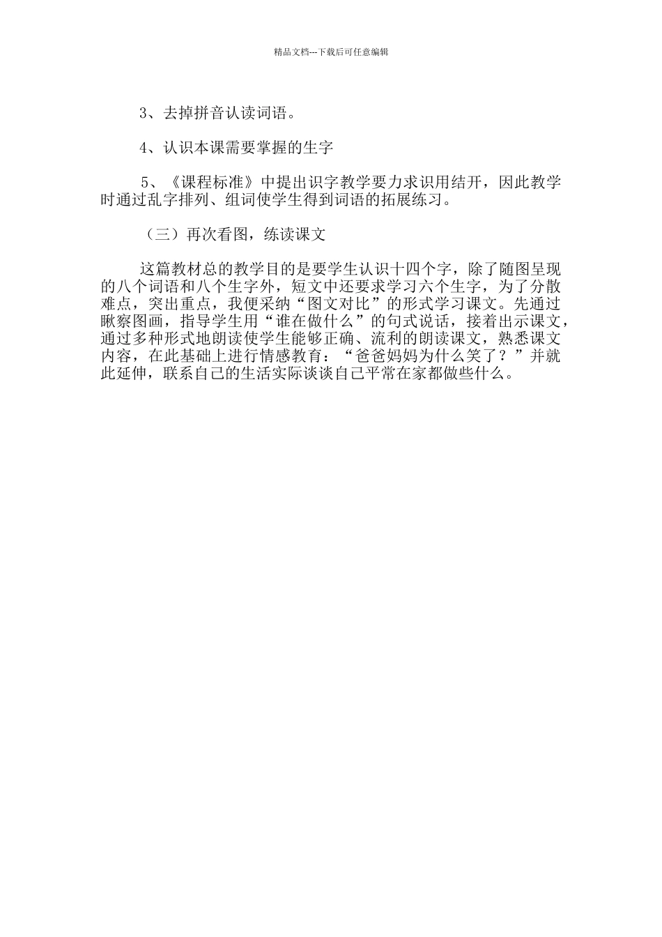 一年级语文上册《在家里》优秀说课材料_第2页