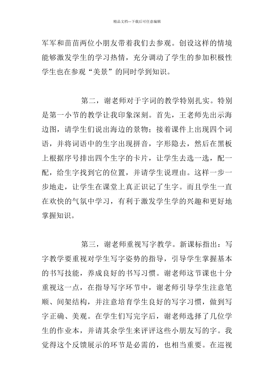 一年级语文上册《识字六》评课稿_第2页