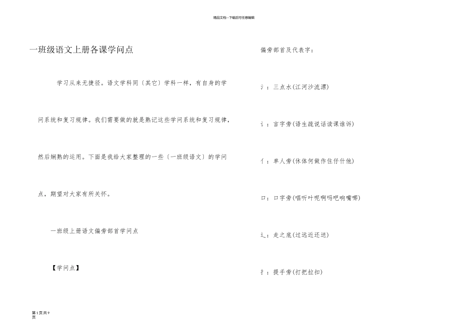 一年级语文上册各课知识点_第1页