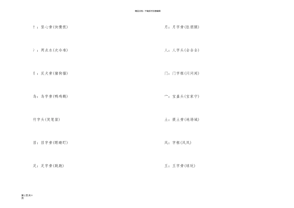 一年级语文上册各课知识点_第2页
