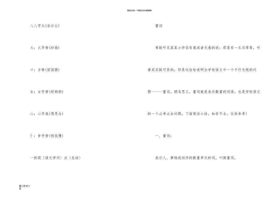 一年级语文上册各课知识点_第3页