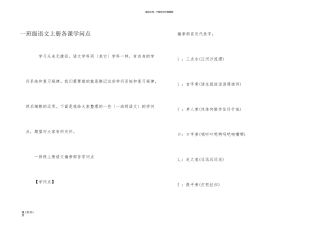 一年级语文上册各课知识点