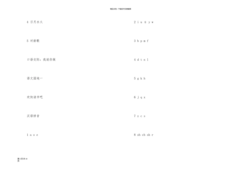 一年级语文上册目录_第2页