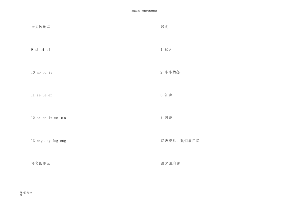 一年级语文上册目录_第3页