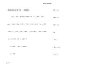 一年级语文上册目录