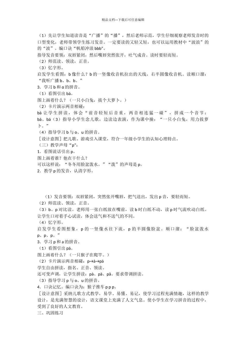 一年级语文上册汉语拼音第一单元3bpmf教学设计两课时鲁教版五四制_第2页