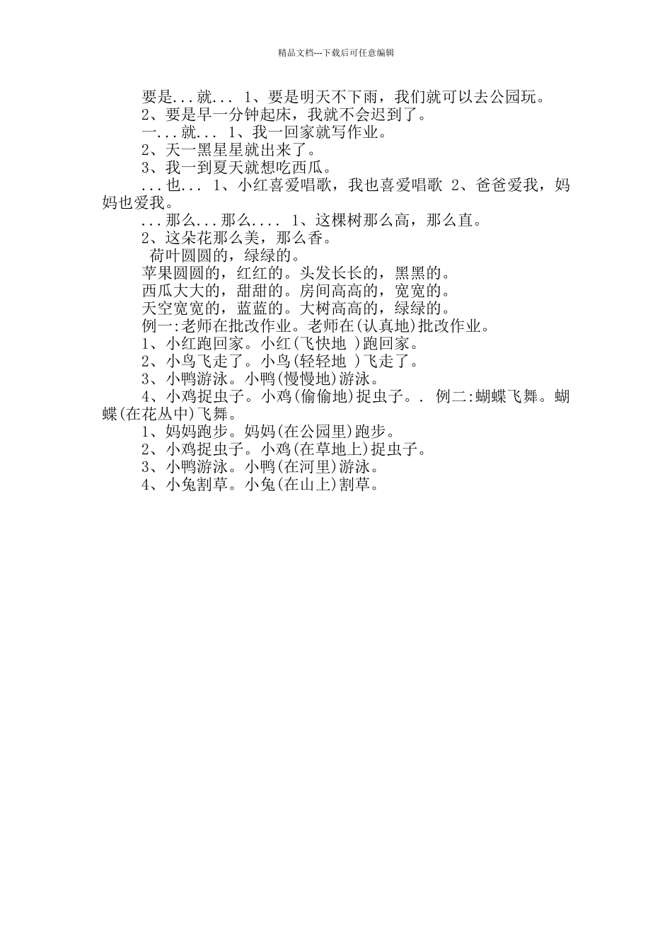 一年级语文下仿写句子汇总_第2页