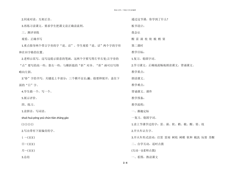 一年级语文下册柳树醒了教案_第2页