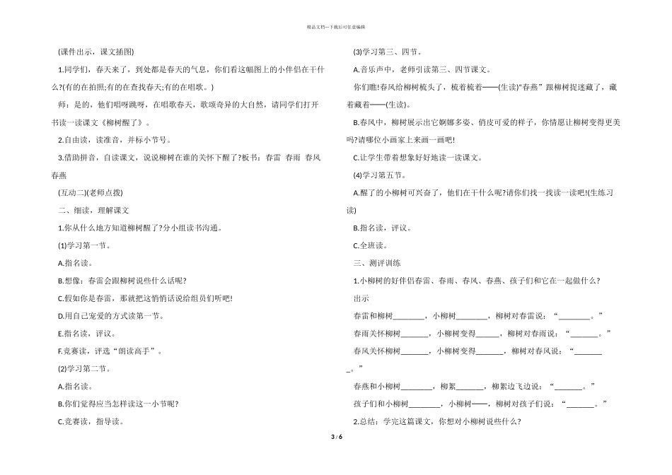 一年级语文下册柳树醒了教案_第3页
