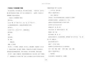 一年级语文下册柳树醒了教案
