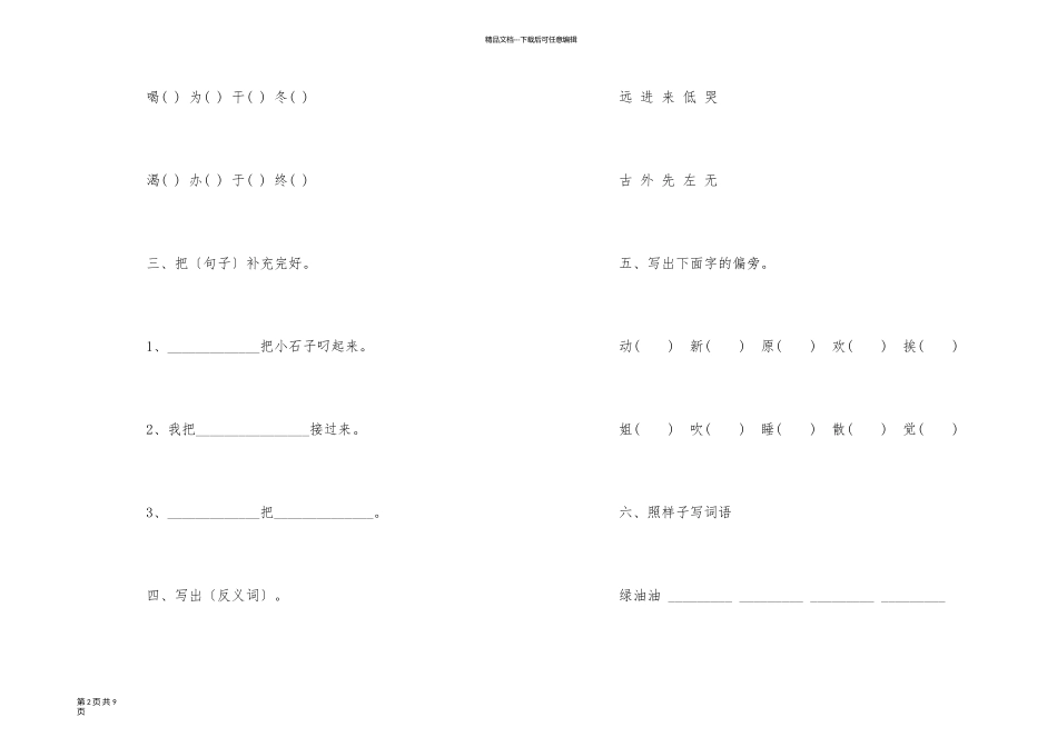 一年级语文下册期末综合复习题_第2页