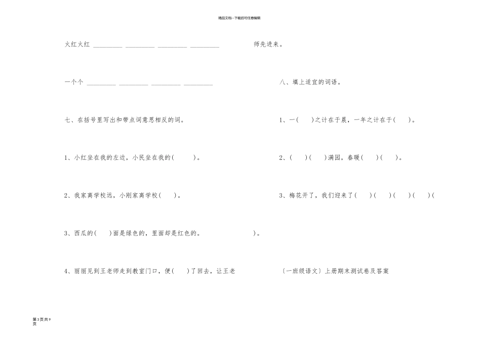 一年级语文下册期末综合复习题_第3页