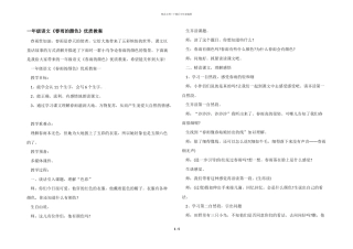 一年级语文《春雨的颜色》优质教案