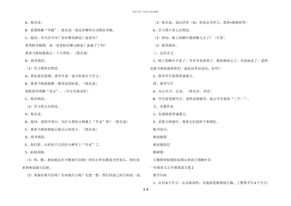 一年级语文公开课策划方案_第2页