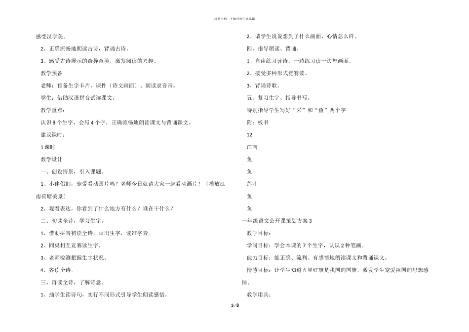 一年级语文公开课策划方案_第3页