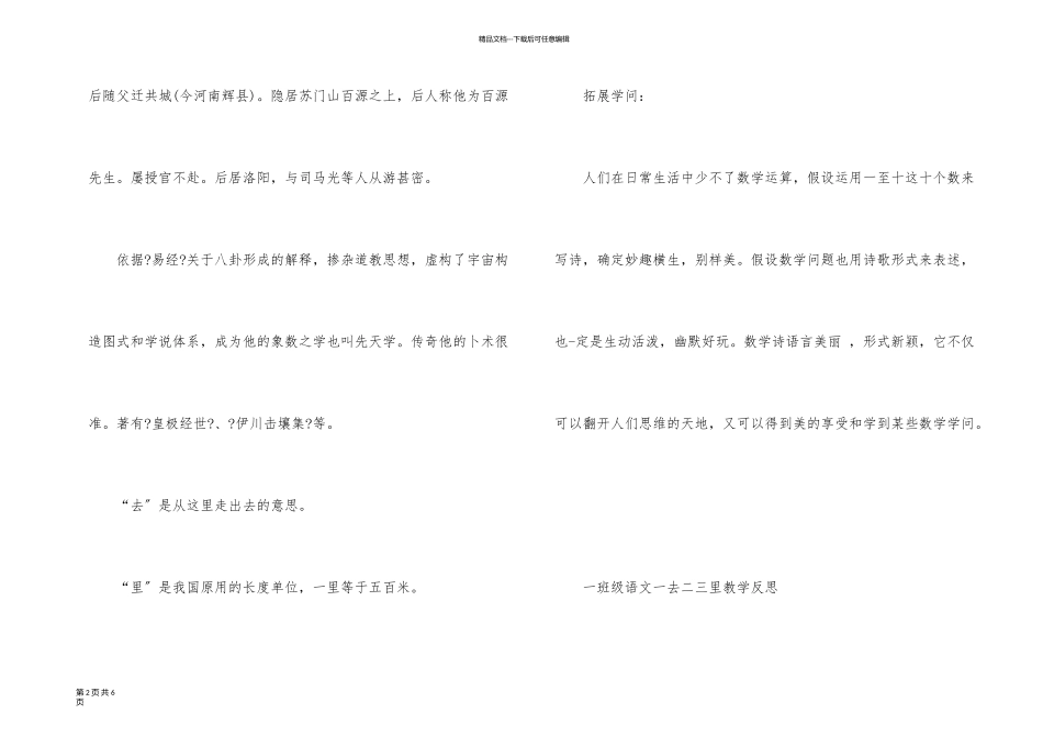 一年级语文一去二三里常用知识点_第2页