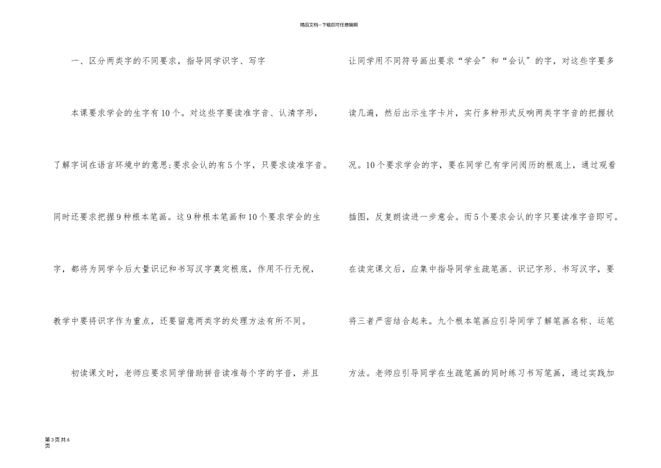 一年级语文一去二三里常用知识点_第3页